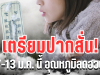 เตรียมปากสั่น! กรมอุตุฯ ประกาศเเล้ว 7 – 13 ม.ค. นี้ อุณหภูมิลดฮวบ เปิดพื้นที่โดนเต็ม ๆ