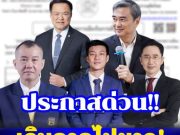 เกินคาดไปมาก! สวนดุสิตโพล เผยผลสำรวจล่าสุด คนที่อยากให้เป็นนายกฯมากที่สุด