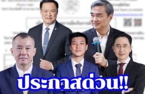 เกินคาดไปมาก! สวนดุสิตโพล เผยผลสำรวจล่าสุด คนที่อยากให้เป็นนายกฯมากที่สุด