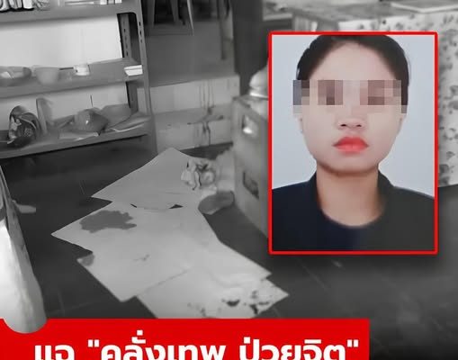 สยองกลางกรุง! ครูชราถูกฆ่าทุบหัว-กรีดร่าง พุ่งปมสงสัย “แม่บ้าน” คลั่งเทพ-ป่วยจิต