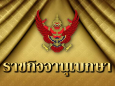 ราชกิจจาฯ ประกาศ พระราชทานยศ ทหารชายแดนเป็นกรณีพิเศษ 27 ราย