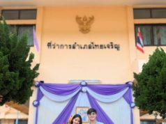 ร่วมยินดี คู่รักดาราดัง เป็นสามี-ภรรยาถูกต้องตามกฎหมายแล้ว