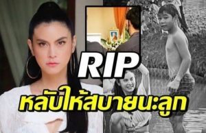 หลับให้สบายนะลูก ปิ่น เก็จมณี แจ้งข่าวน้องสปั๊งกี้.