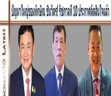 ปัญหาใหญ่ของทักษิณ ชินวัตร! รัชกาลที่ 10 ประกาศตัดสินใจแล้ว