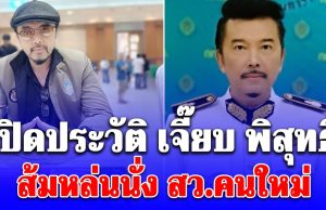 เปิดประวัติ เจี๊ยบ พิสุทธิ์ ทรัพย์วิจิตร อดีตนักร้องดัง พ่อดาราหนุ่ม จี๋ สุทธิรักษ์ ส้มหล่นนั่ง สว.คนใหม่