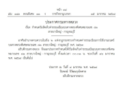 ราชกิจจาฯ ประกาศ กรมทางหลวง เก็บค่าผ่านทาง M81 บางใหญ่-กาญจนบุรี