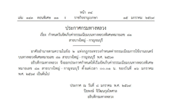 ราชกิจจาฯ ประกาศ กรมทางหลวง เก็บค่าผ่านทาง M81 บางใหญ่-กาญจนบุรี
