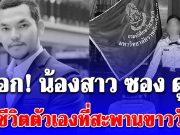 ช็อก! น้องสาว ซอง ดูฮี จบชีวิตตัวเองที่สะพานขาววันนี้ ขอแสดงความเสียใจ