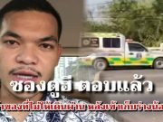 ซองดูฮี ตอบแล้ว ปมเจ้าของที่ไม่ให้เดินผ่าน หลังเข้าเก็บร่างน้องสาว