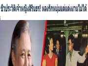 ชีวประวัติเจ้าหญิงสิรินธร! หลงรักหนุ่มแต่แต่งงานไม่ได้