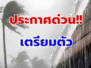 พรุ่งนี้ทั้งฝนทั้งหนาว! กรมอุตุฯเตือนจังหวัดรับมือ
