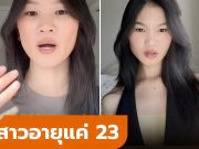 อายุแค่ 23 วางแผนเกษียณแล้ว พนง.เงินเดือนธรรมดาๆ รวยเงินเก็บเพราะ “ไม่ซื้อ” 5 สิ่งนี้!!!