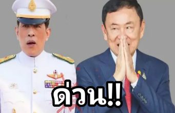 ปัญหาใหญ่ของทักษิณ ชินวัตร! รัชกาลที่ 10 ประกาศตัดสินใจแล้ว :ดูโพสต์ในคอมเมนต์