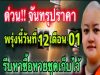 บารมีเศรษฐี 9 ปีมีครั้งเดียว ระวัง 17 ม.ค.ฯ ถูกหวย 150 ล้าน 4 วันเกิดโคตรเศรษฐีมหาโภคทรัพย์