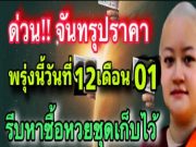 บารมีเศรษฐี 9 ปีมีครั้งเดียว ระวัง 17 ม.ค.ฯ ถูกหวย 150 ล้าน 4 วันเกิดโคตรเศรษฐีมหาโภคทรัพย์