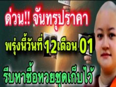 บารมีเศรษฐี 9 ปีมีครั้งเดียว ระวัง 17 ม.ค.ฯ ถูกหวย 150 ล้าน 4 วันเกิดโคตรเศรษฐีมหาโภคทรัพย์