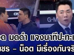 เดือด มดดำ แจงนาทีปะทะแรง เพชร – น็อต มีเรื่องกันจริง