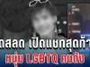 สุดสลด เปิดแชทสุดท้าย หนุ่ม LGBTQ คนดัง ถูกลวงนัดเจอ ก่อนถูกตีหัวดับคาป่า