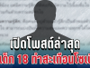 แรงมาก! เปิดโพสต์ล่าสุด พ่อเด็ก 18 ทำสะเทือนโซเชียล