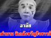 เศร้า นาย เดอะคอมเมเดี้ยน โพสต์อาลัย ปิดตำนาน ลิเกดังขวัญใจชาวบ้าน
