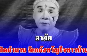 เศร้า นาย เดอะคอมเมเดี้ยน โพสต์อาลัย ปิดตำนาน ลิเกดังขวัญใจชาวบ้าน