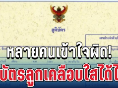 หลายคนเข้าใจผิด! ทะเบียนกลาง ตอบแล้ว สูติบัตรลูกเคลือบใสได้ไหม
