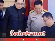 นาทีเจอกัน เปิดคำพูด ลุงตู่ ฝากถึง อนุทิน