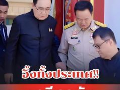 นาทีเจอกัน เปิดคำพูด ลุงตู่ ฝากถึง อนุทิน