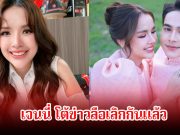 เกิดอะไรขึ้น! ข่าวลือสนั่น เจนนี่-ยิว หย่าร้างกัน ล่าสุดออกมาพูดแล้ว