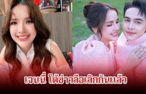 เกิดอะไรขึ้น! ข่าวลือสนั่น เจนนี่-ยิว หย่าร้างกัน ล่าสุดออกมาพูดแล้ว