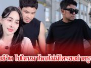 หนุ่ม กะลา ตัดพ้อชีวิต ไปไหนมาไหนไม่มีใครขอถ่ายรูปแล้ว