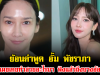 ย้อนคำพูด อั้ม พัชราภา เผยเคยทำสวยอะไรมา ฟังแล้วถึงบางอ้อ