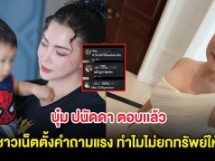 บุ๋ม ปนัดดา ตอบเเล้ว หลังถูกชาวเน็ตตั้งคำถามแรง ทำไมไม่ยกทรัพย์ให้ลูก