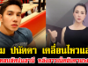 บุ๋ม ปนัดดา เคลื่อนไหวแล้ว ตอบชัดปมสามี หลังชาวเน็ตจับตาแรง