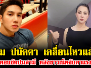 บุ๋ม ปนัดดา เคลื่อนไหวแล้ว ตอบชัดปมสามี หลังชาวเน็ตจับตาแรง