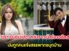 เอ๋ มิรา ยืนยันเเล้ว! หลังชาวเน็ตโยงอดีตสามี ปมถูกคนแจ้งสรรพากรบุกบ้าน