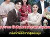 เยอะมาก! เปิดสินสอด แพรวพราว แสงทอง หลังเข้าพีธีวิวาห์สุดอบอุ่น