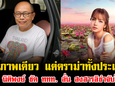 แค่ภาพเดียว แต่ดราม่าทั้งประเทศ ดี้ นิติพงษ์ ซัด ททท. ลั่น สงสารลิซ่าจับใจ