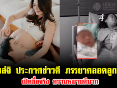 เจมส์ จิรายุ ประกาศข่าวดี ภรรยาคลอดลูกแล้ว เปิดชื่อจริง ความหมายดีมาก