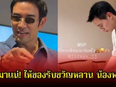 ทองมาแน่! เกรท วรินทร ให้ของรับขวัญหลาน น้องพบรัก ลูกชายเจมส์จิ