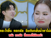 เกิดอะไรขึ้น ดอกอ้อ ถึงกับกลั้นน้ำตาไม่อยู่ หลัง กรรชัย ยื่นของให้ต่อหน้า