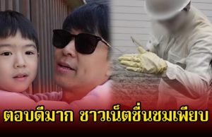 ชาวเน็ตชื่นชมเพียบ หลัง อาตั้ม ตอบน้องพีร์ ได้ดีมาก โกรธไหมที่ลูกโดนตีหัว