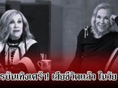 วงการบันเทิงเศร้า! นักแสดงตลกรุ่นใหญ่ เสียชีวิตแล้ว ในวัย 71 ปี (ข่าวต่างประเทศ)