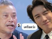 หนุ่ม กรรชัย ทักหา ป๋อง กพล ทันที หลังเกิดเรื่อง FC กดไลก์เป็นแสน