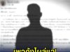 เพจดังโผล่แฉ! วีรกรรมพิธีกรดัง งานนี้ช็อกหนักกว่าปมทนาย