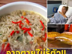 อาจตายไม่รู้ตัว!!! ห้ามกิน บะหมี่กึ่งสำเร็จรูปกับ 2 สิ่งนี้เด็ดขาด เช็คด่วนแล้วจะหาว่า ไม่เตือน.