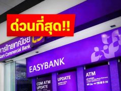 ธ.ไทยพาณิชย์ ออกประกาศด่วน ถึงลูกค้าทุกคน