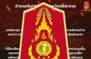 เขมรละเมิดหยุดยิงอีกแล้ว ฐานภูผาเหล็ก ฝ่ายไทยโต้กลับทันที