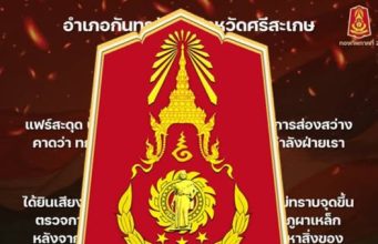 เขมรละเมิดหยุดยิงอีกแล้ว ฐานภูผาเหล็ก ฝ่ายไทยโต้กลับทันที