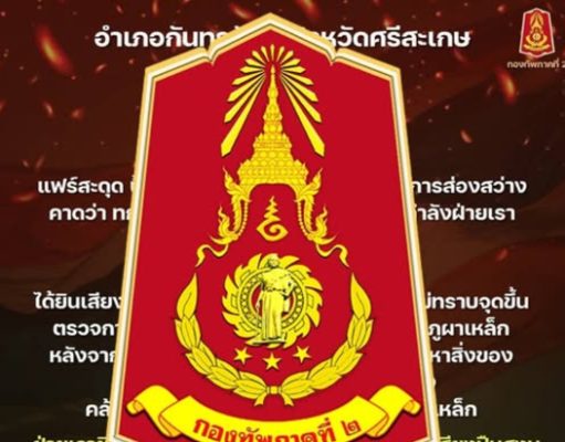 เขมรละเมิดหยุดยิงอีกแล้ว ฐานภูผาเหล็ก ฝ่ายไทยโต้กลับทันที